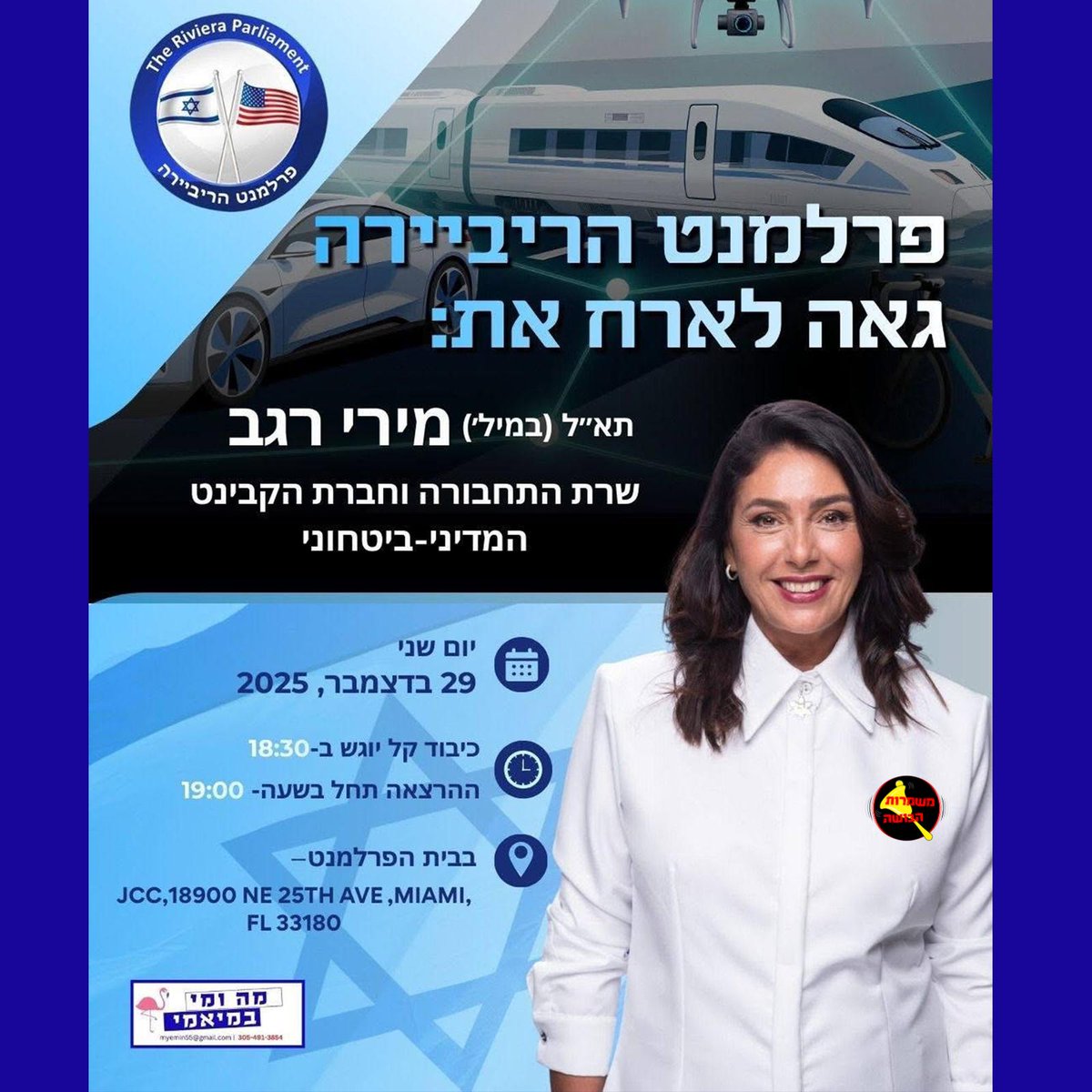 משמרות הבושה 🔔 Shame Patrols tweet media
