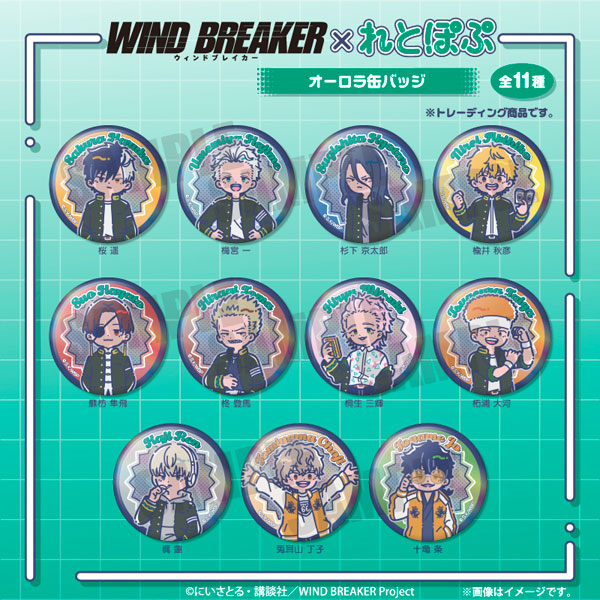 ウィンドブレーカー ホログラム缶バッジ 全12種セット 匿名配送⭐️ あみあみにて少量在庫販売中 TVアニメ『WIND BREAKER』 れとぽぷ 第
