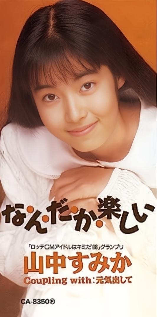 山中すみか 生写真 22枚セット 58856953f204a5c5d39877f3e5e744