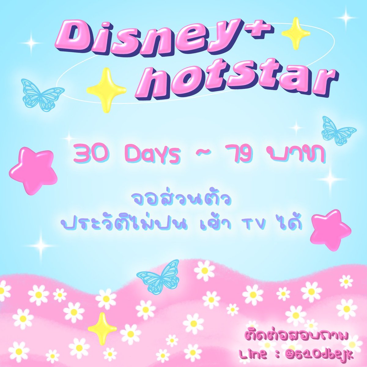DISNEY+ HOTSTAR 🎄🌟☃️

30 days ~ รีทวิต 79฿ ‼️

ดูได้ทั้งมือถือ แท็บเล็ต คอม 
เข้า TV ได้ไม่ + เพิ่ม 📺
 
 ◽️ จอส่วนตัว ประวัติไม่ปน ความคมชัดระดับ 4K 

สั่งซื้อ/สอบถาม 💬 lin.ee/pJWvdvo

#หารดิสนีย์ #หารดิสนีย์ราคาถูก #หารdisneyราคาถูก #หารDisneyPlusTH #DisneyPlusหาร