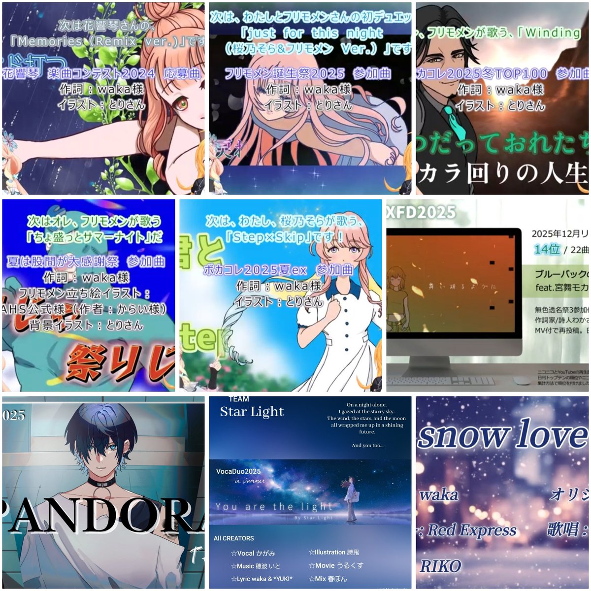 こんばんは。 2025年歌詞コラボさせて頂いた一覧です。 作詞家としては