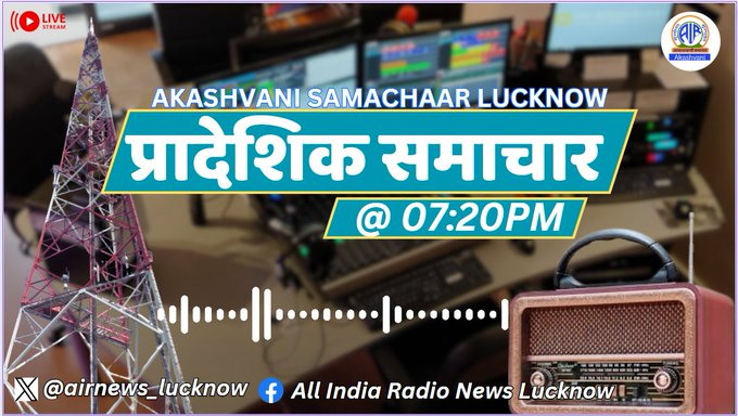 airnews_lucknow's tweet image. News | Akashvani Samachar 28 December 2025 I UTTAR PRADESH
1 मन की बात कार्यक्रम में प्रधानमंत्री नरेंद्र मोदी ने 2025 को बताया गौरवमयी उपलब्धियों का वर्ष।
🎧Listen to : youtu.be/VHq9HgBNVnM
#NarendraModi #ManKiBaat #prayagrajkumbh #varanasi #ayodhya #CMYogi #UPPolice #weather