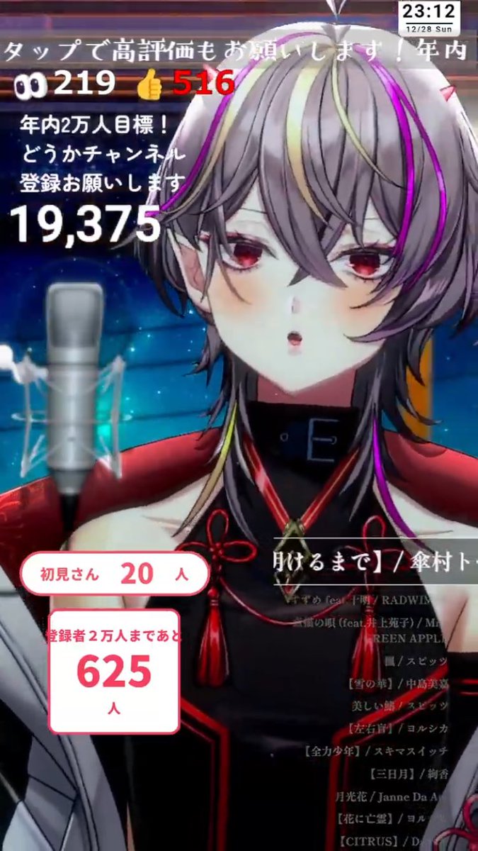 歌い手 メモカまとめ 年内目標 ギリギリまで頑張れ！！ 【#歌枠 】年内チャンネル登録2万人