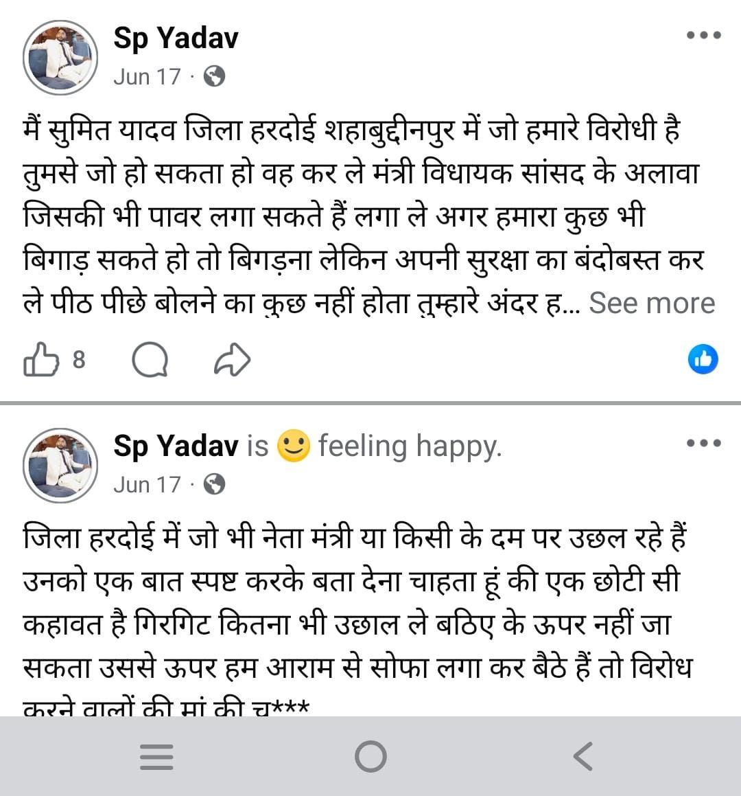 RK_LKO's tweet photo. @hardoipolice @dmhardoi @dgpup @112UttarPradesh कृपया इस सुमित यादव के खिलाफ सख्त कार्यवाही करें,तहरीर attach है। ये क्षत्रिय बहन बेटियों पर लगातार अश्लील कमेंट कर रहा है। विरोध करने पर गाली गलौज और जान से मारने की धमकी दे रहा है। @PriyankaHRI @aajtak @Uppolice @Igrangelucknow https://t.co/vA02pxVE1e