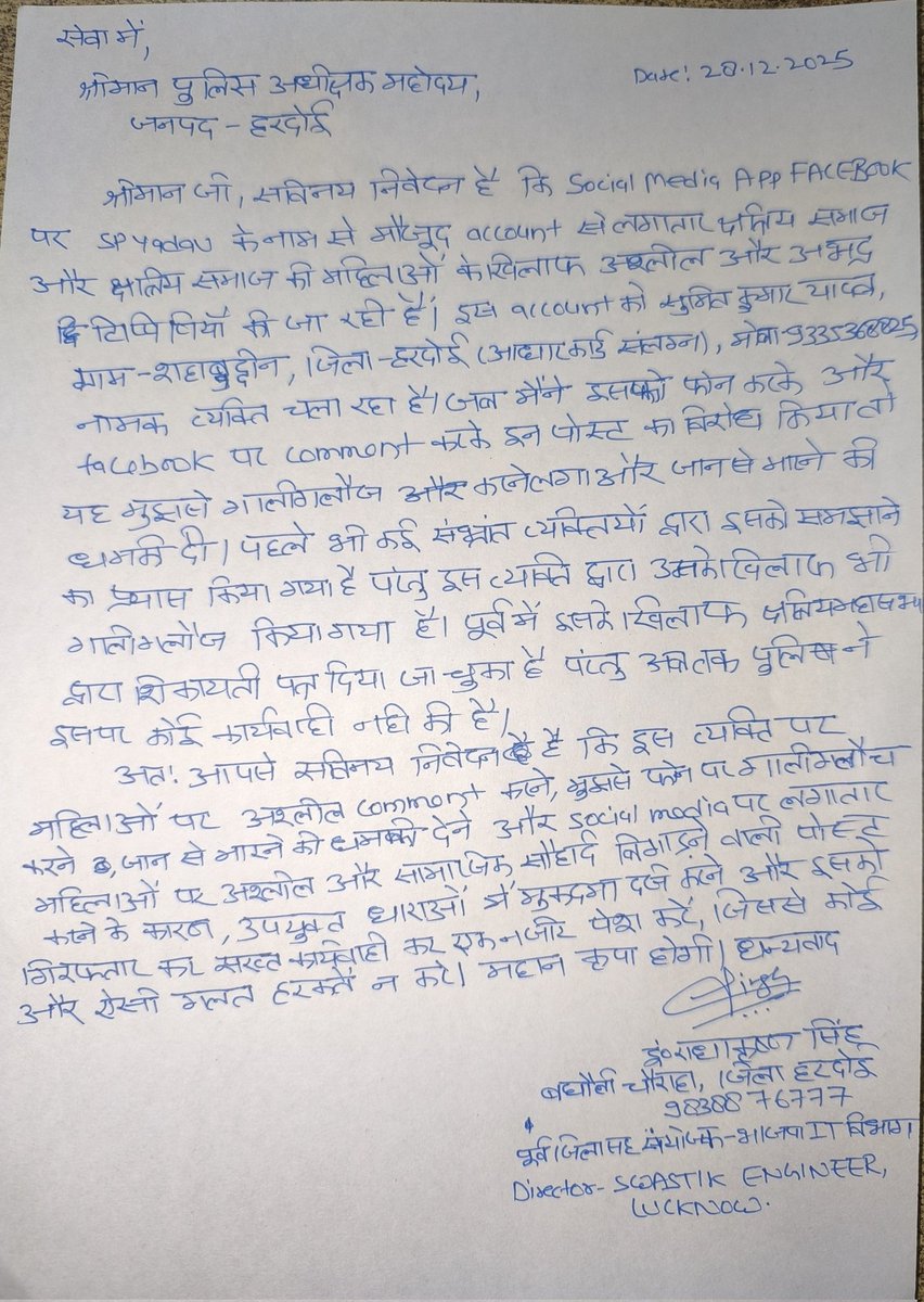 RK_LKO's tweet photo. @hardoipolice @dmhardoi @dgpup @112UttarPradesh कृपया इस सुमित यादव के खिलाफ सख्त कार्यवाही करें,तहरीर attach है। ये क्षत्रिय बहन बेटियों पर लगातार अश्लील कमेंट कर रहा है। विरोध करने पर गाली गलौज और जान से मारने की धमकी दे रहा है। @PriyankaHRI @aajtak @Uppolice @Igrangelucknow https://t.co/vA02pxVE1e
