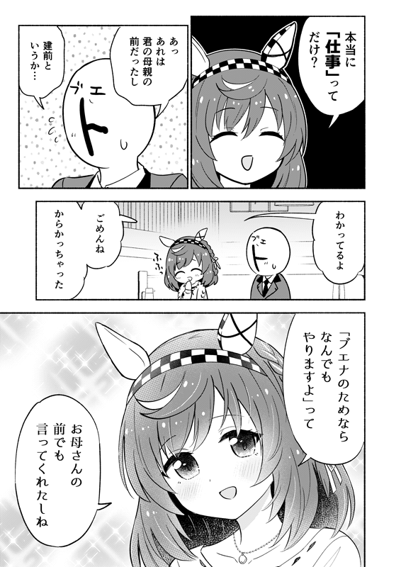ブエナたちの会話に聞き耳を立ててるライトハローの話🍺(2/3) 