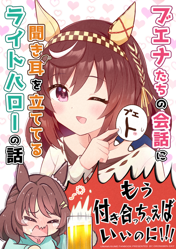 ブエナたちの会話に聞き耳を立ててるライトハローの話🍺(3/3)

#C107 新刊サンプルでした!

✨【1日目(12/30)東M33ab】『おろなみん でぃ』
🍈メロン
https://t.co/3p39JJYqQy

よろしくお願いします! 