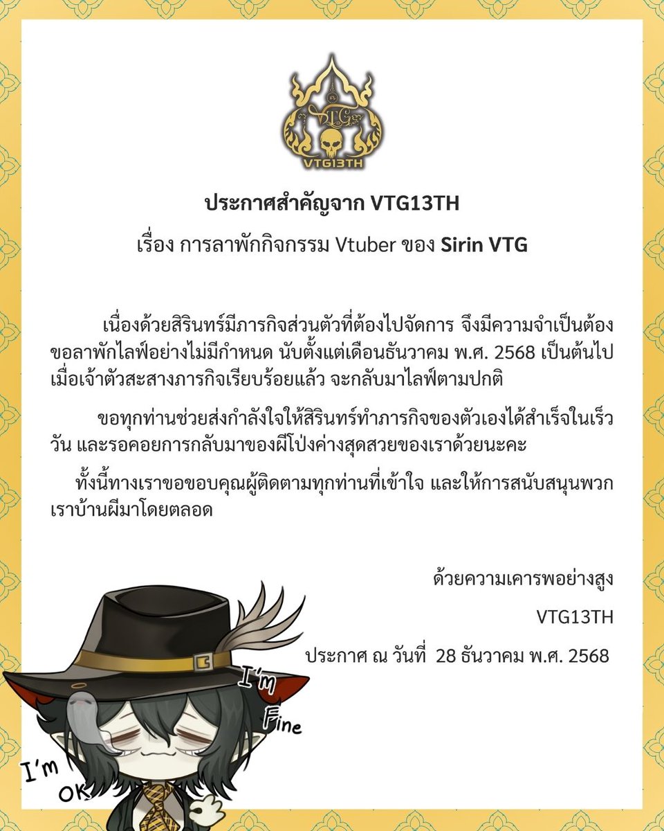 ประกาศสำคัญ เรื่องการลาพักไลฟ์ของ <a href="/sirin_vtg/">sirin🙊👅『VTG』</a> 

៚   #VTGวีผีไทย #VTG13TH #VtuberTH #วีทูปเบอร์ไทย #วีผีไทย