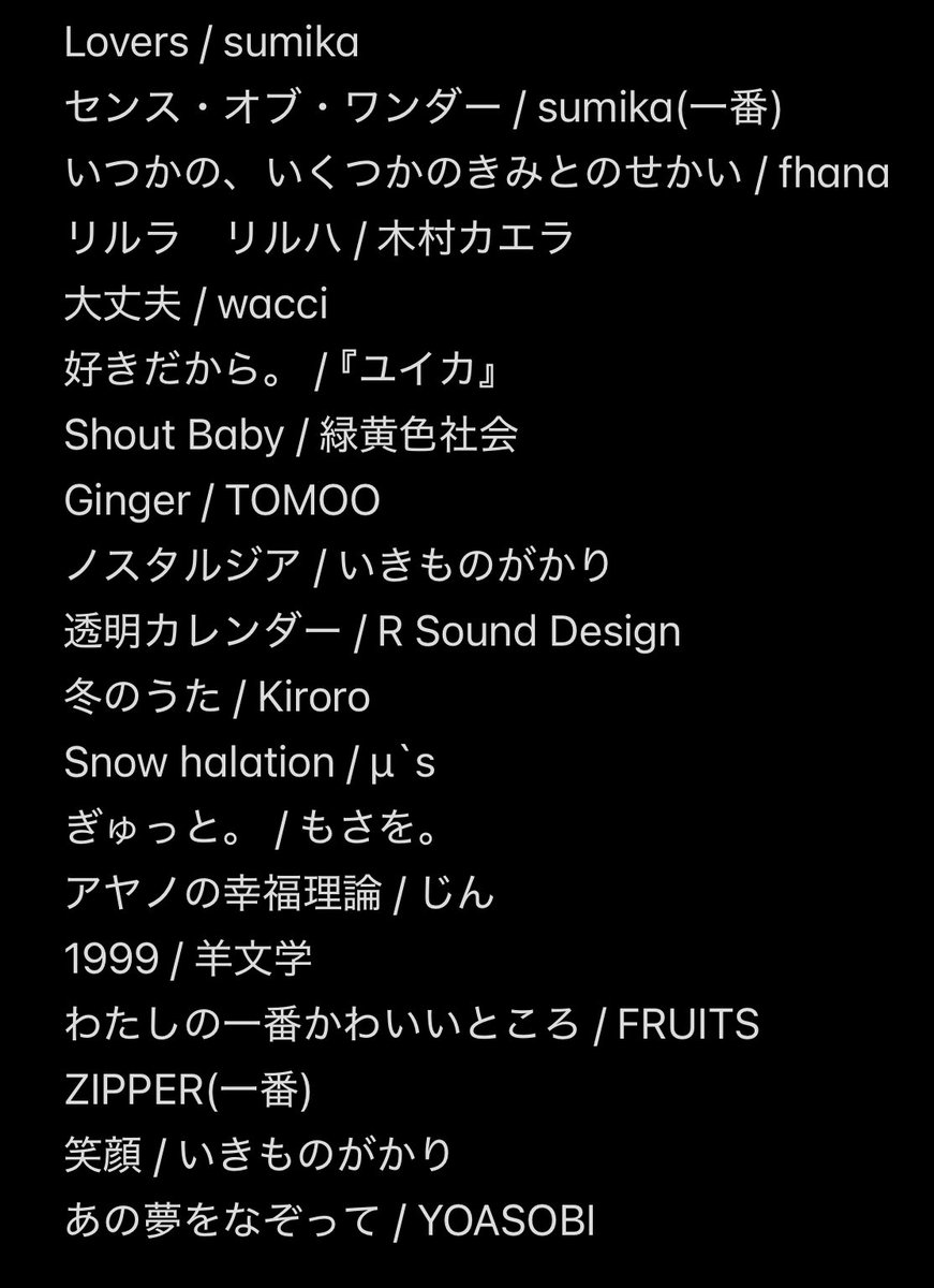 カムパネルラセトリ Post by 澄花 sumica on X: セトリ👇🏻