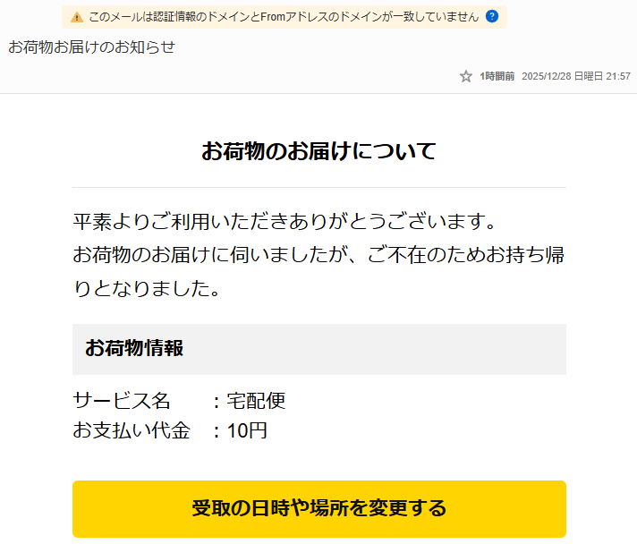 ヤマト運輸（？） 「お荷物のお届けに伺いましたが、ご不在のためお