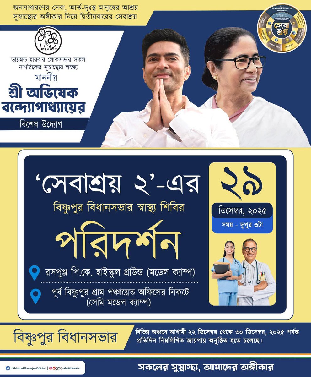 DebuTuduTMC's tweet image. Shri #Abhishek #Banerjee will visit the Sebaashray-2 health camp of Bishnupur Assembly tomorrow, 
 on 29th December, 2025 at 3pm.