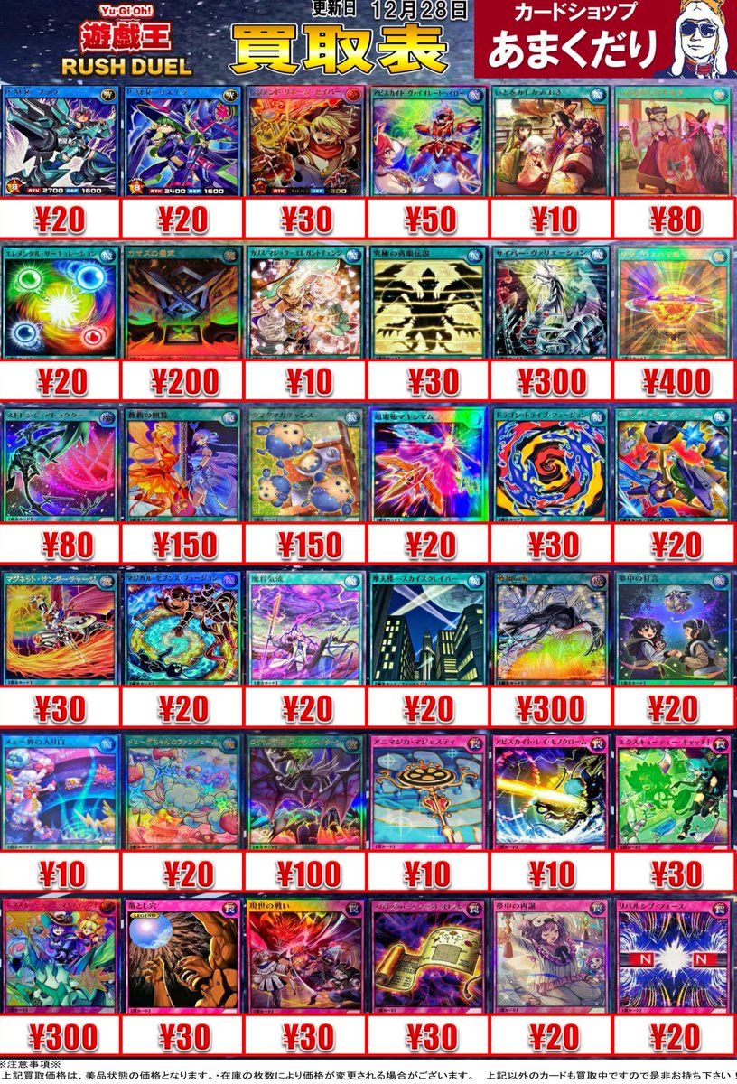 🌍遊戯王ラッシュデュエル 買取情報🌍 🐹テーマデッキカード等の買取