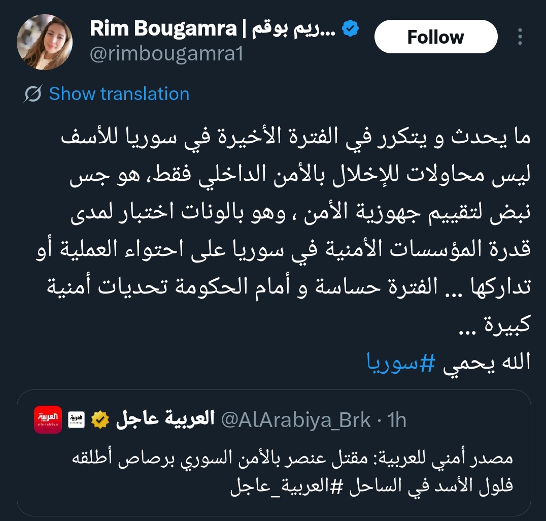 هذه الشرنة ترى ان استهداف السوريين من قبل الفلول وقسد هو ليس إرهاب، وإنما بالونات اختبار!! 

كفوا الشرنة تبعكم عنا <a href="/AlArabiya/">العربية</a> 

تعريف الشرنة لغير السوريين: <a href="/rimbougamra1/">Rim Bougamra | ريم بوقمرة</a>