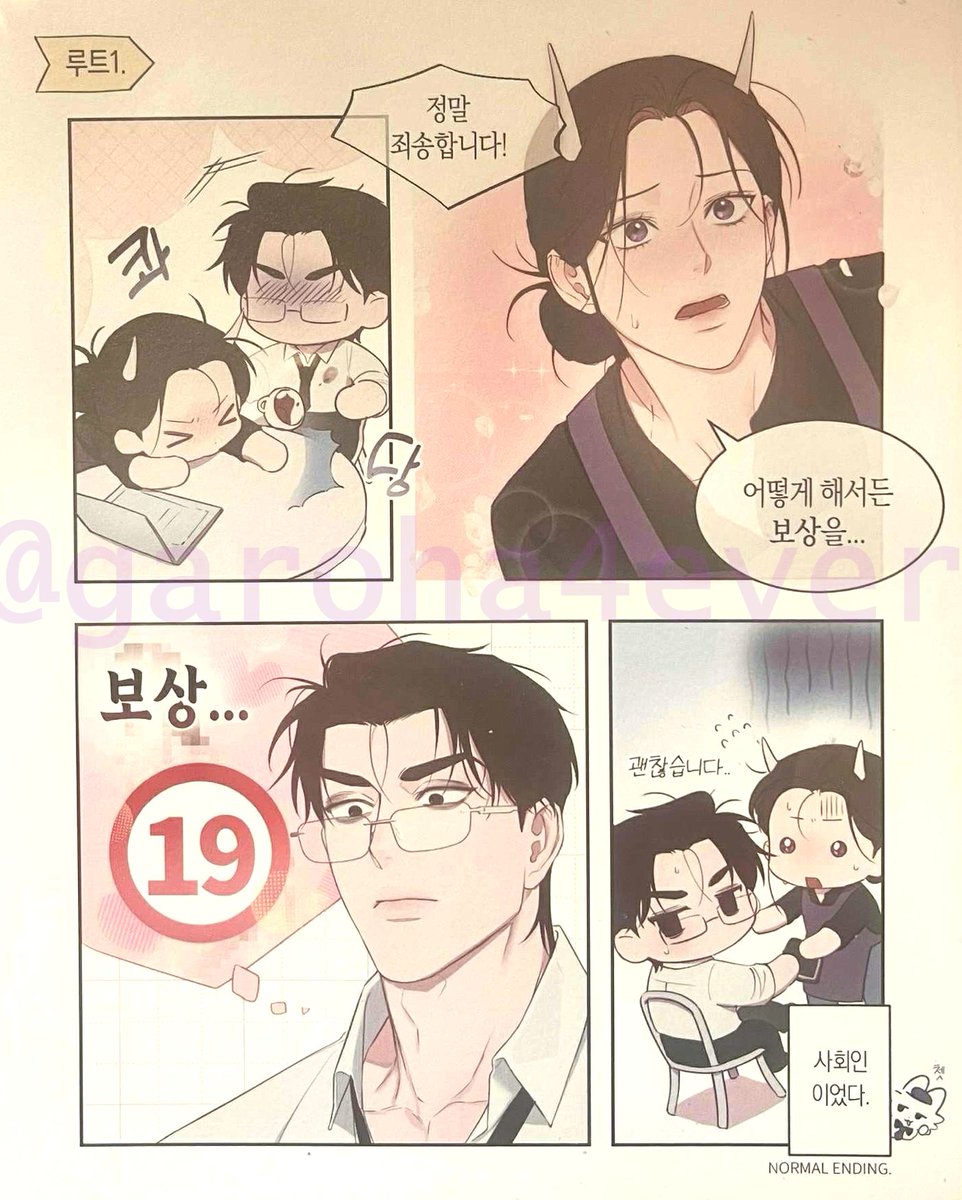 the bonus comic :D 
Translation (read left to right) 
Panel 2:  
Damha: I'm sorry! I will compensate for it!   
Panel 3: 
Garon: Compensation?   
Panel 4:  
Garon: It's okay.  
The tiny mascot: Oh human (or something like idk)
#톡신