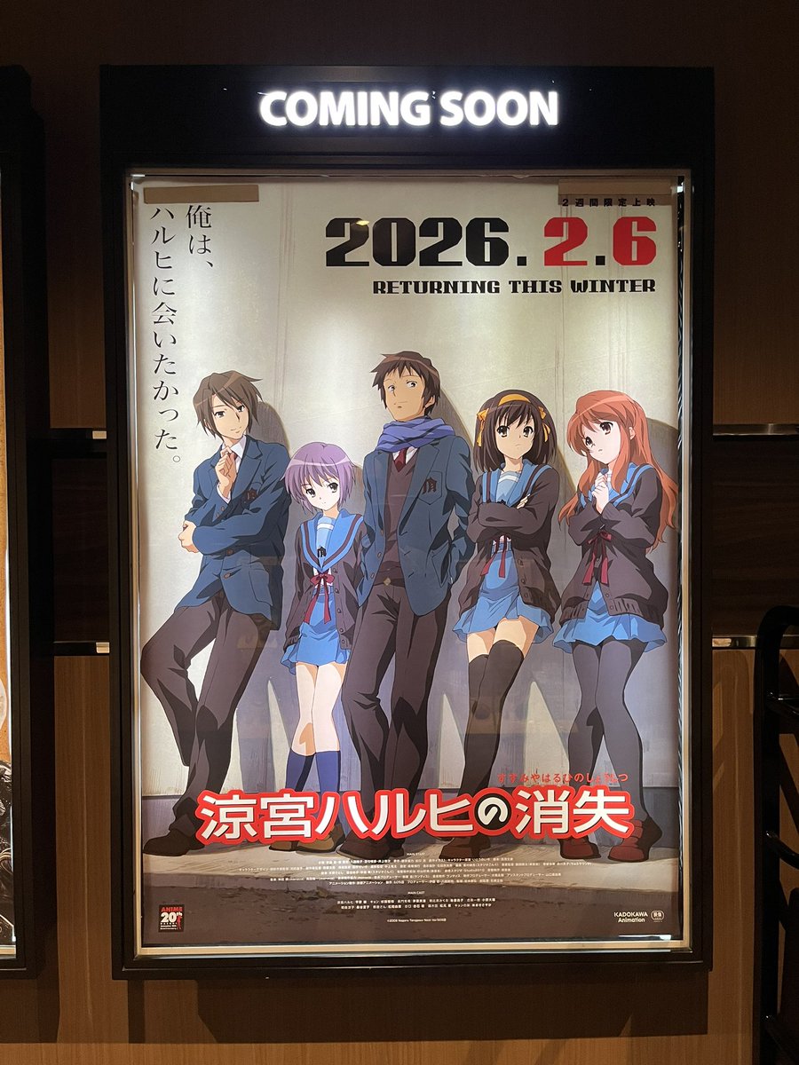 涼宮ハルヒの消失 大型スタントPOP シネシティザートに「涼宮ハルヒの消失」のポスターが。 懐かしい