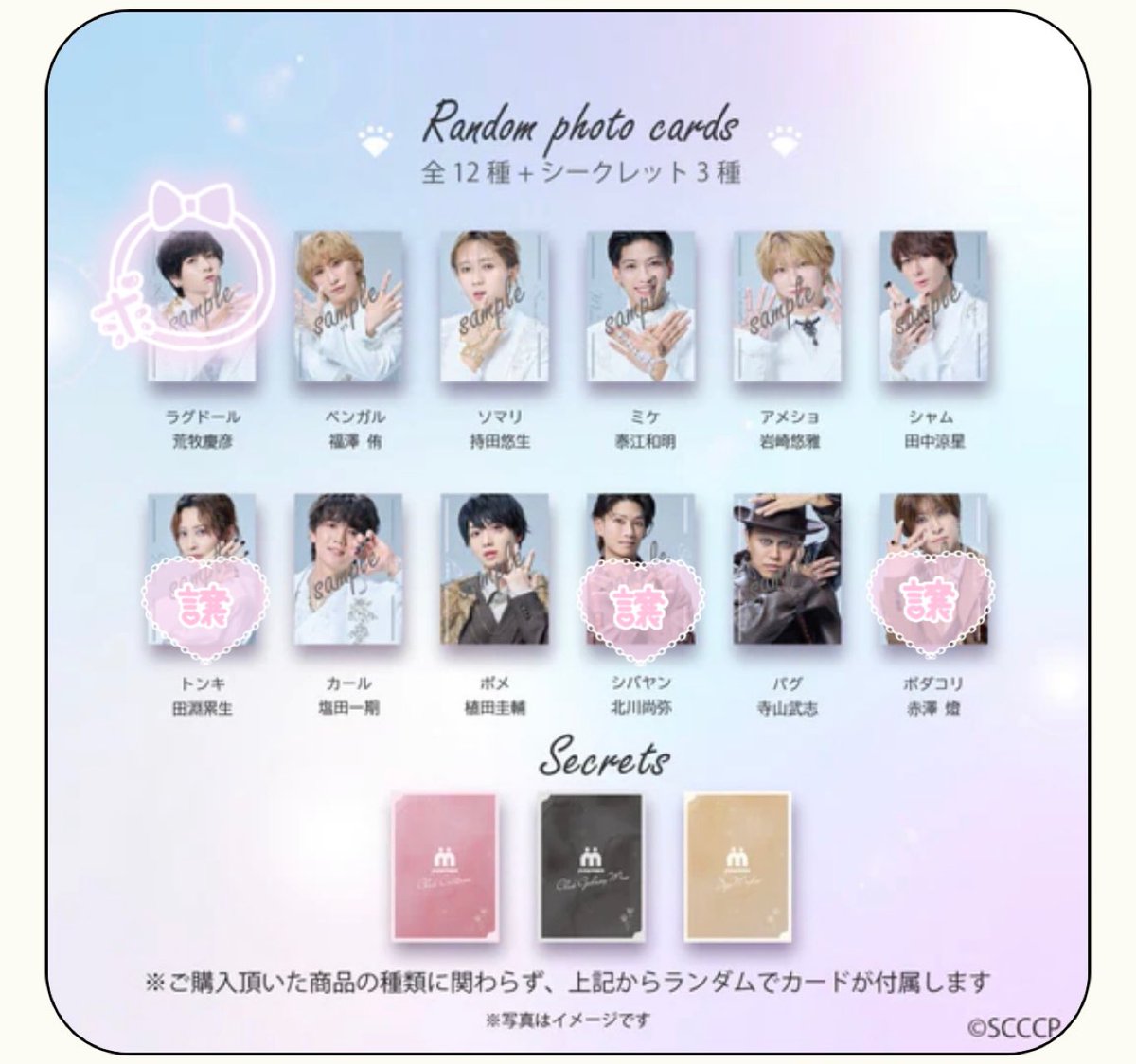 【交換】
muw maze × Stray City
ネイルシール
キャッテリア コラボ
特典ランダムフォトカード

【譲】
トンキ(田淵累生)
シバヤン(北川尚弥)
ボダコリ(赤澤 燈)
各1枚ずつ

【求】
ラグドール(荒牧慶彦)

1/10夜公演前後会場手渡し>郵送