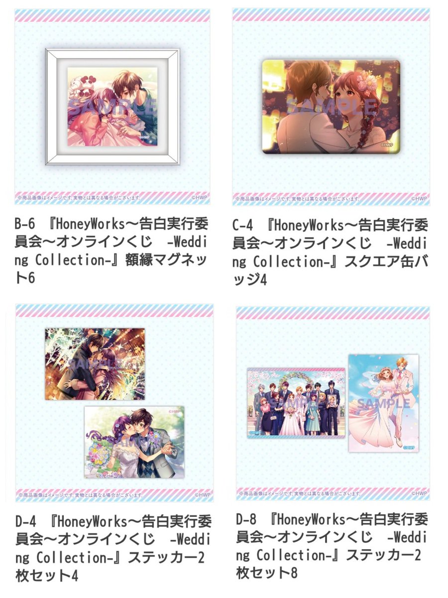 交換】HoneyWorks～告白実行委員会～オンラインくじ -Wedding