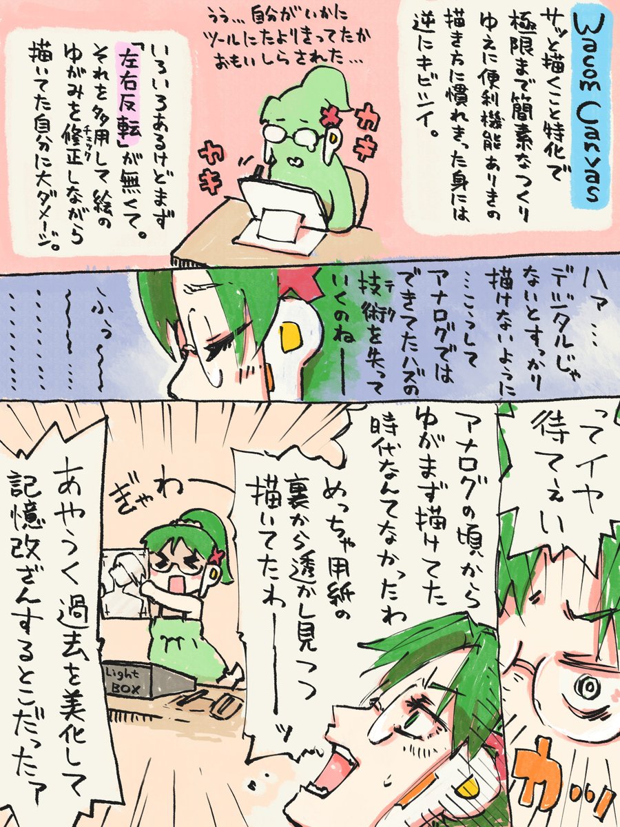 MovinkPad Pro 14付属のスケッチアプリWacom Canvas…
コンセプト的にはざっくり描いて続きの清書はクリスタで!って感じのアプリなんですけど、左右反転も回転もできないのはだいぶ削ぎ落としてるなあと。
あとなげなわツールが無いと自分はロクに下絵も描けないことに気付かされました 