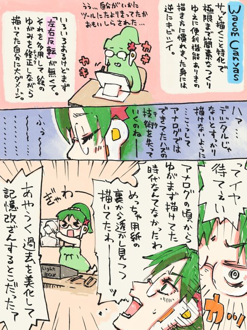 MovinkPad Pro 14付属のスケッチアプリWacom Canvas…
コンセプト的にはざっくり描いて続きの清書はクリスタで!って感じのアプリなんですけど、左右反転も回転もできないのはだいぶ削ぎ落としてるなあと。
あとなげなわツールが無いと自分はロクに下絵も描けないことに気付かされました 