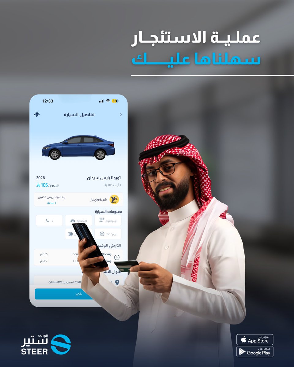 Gosteer_sa's tweet photo. قارن وا��من حجزك بأوفر سعر وبأقل مجهود.. وفّر فلوسك ومشوارك! 🚙
#قو_ستير https://t.co/DYvdl1Nz15
