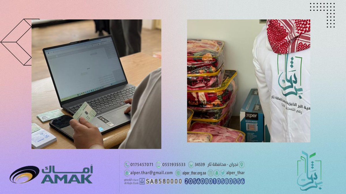 اليوم الأول لتوزيع #كسوة_الشتاء 2025م في #جمعية_البر_الخيرية_بمحافظة_ثار 
بدعم من شركة المصانع الكبرى للتعدين #آماك 
وبحضور محافظ ثار الأستاذ/عامر علي الصيعري
وضابط خفر النقيب عبدالله الشهراني، مع مجموعه من الأفراد. لتنظيم عملية التوزيع. يشكرون على حضورهم
