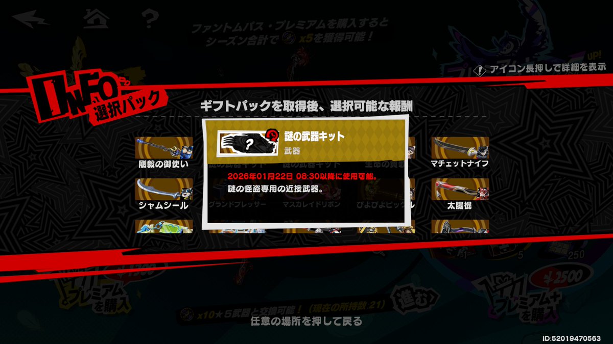 chewingsoul's tweet photo. 【P5X JP】2026年1月 新★5キャラガチャ スケジュール

※ネタバレ注意※
日本版での実装日が、ゲーム内のパス配布武器で判明しました。

・「琴音・モンターニュ（★5 疾風/氷結 ver）/モント」
2026年 1月8日 ～
・「道玄坂琉七/ハウラー（★5 火炎, 半年後に恒常入り）」
2026年 1月22日 ～ https://t.co/b5D7j4EBzv