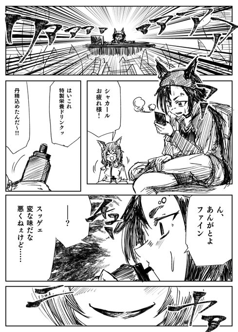 ファインの特製栄養ラーメンドリンク漫画
シャカをラーメンに染めよう! 