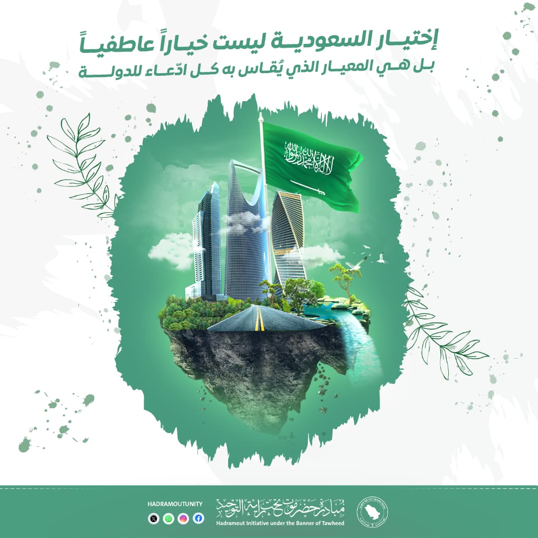 هل تعلم أن السعودية ليست “حالة إقليمية”… بل دولة مرجعية في البناء والتنفيذ؟

السعودية تدير إقتصاداً ضمن أكبر 20 إقتصاداً عالمياً،
بميزانيات سنوية تتجاوز تريليون ريال، 
وبقدرة تمويل وتنفيذ متواصلة حتى في سنوات الأزمات العالمية.

الدولة التي 
– تبني مطارات
– وتُشغّل موانئ
– وتدير