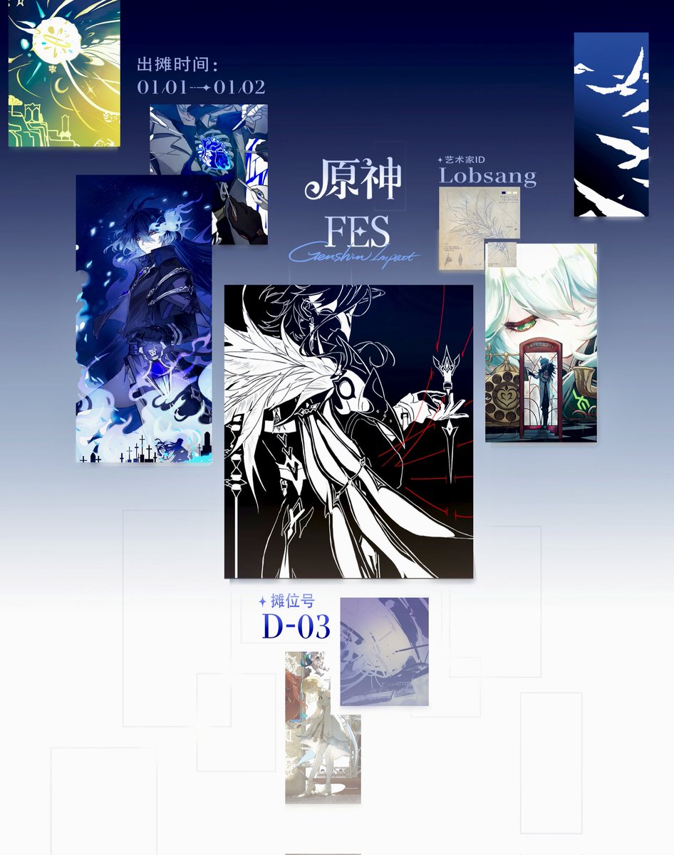 Lobsangleaf's tweet image. 【D03】原神fes摊宣
个人制品详情请右滑
和n老师 一起出摊的原神2026fes
❄️【摊位号】:D03
☃️【出展时间】:1.1-1.2
🍕【摊位名】:挪德卡莱烤冷面
俺们准备了一些无料在摊位上，欢迎大家来玩呀🥺🌹🌹!
满赠签绘请点进本人主页查看，有发过部分柄图