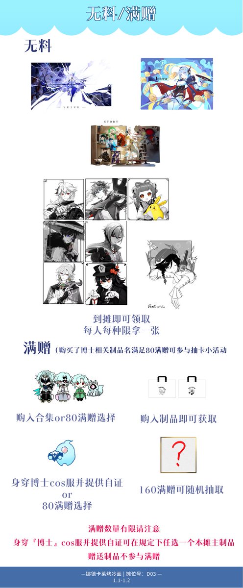 Lobsangleaf's tweet image. 【D03】原神fes摊宣
个人制品详情请右滑
和n老师 一起出摊的原神2026fes
❄️【摊位号】:D03
☃️【出展时间】:1.1-1.2
🍕【摊位名】:挪德卡莱烤冷面
俺们准备了一些无料在摊位上，欢迎大家来玩呀🥺🌹🌹!
满赠签绘请点进本人主页查看，有发过部分柄图