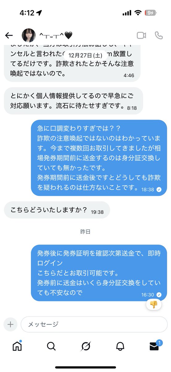 yyyy___5's tweet photo. @/__bearrre

プロフにキャンセル不可と書いているのにも関わらず相手からキャンセルと言わんばかりの返信で、発券期間外なのに先払いの一点張りですのでお気をつけください。
詐欺と断定できませんが注意喚起させていただきます。

nctdreamドリショ大阪treasureチケット譲渡 https://t.co/nlrMTY5Y2S