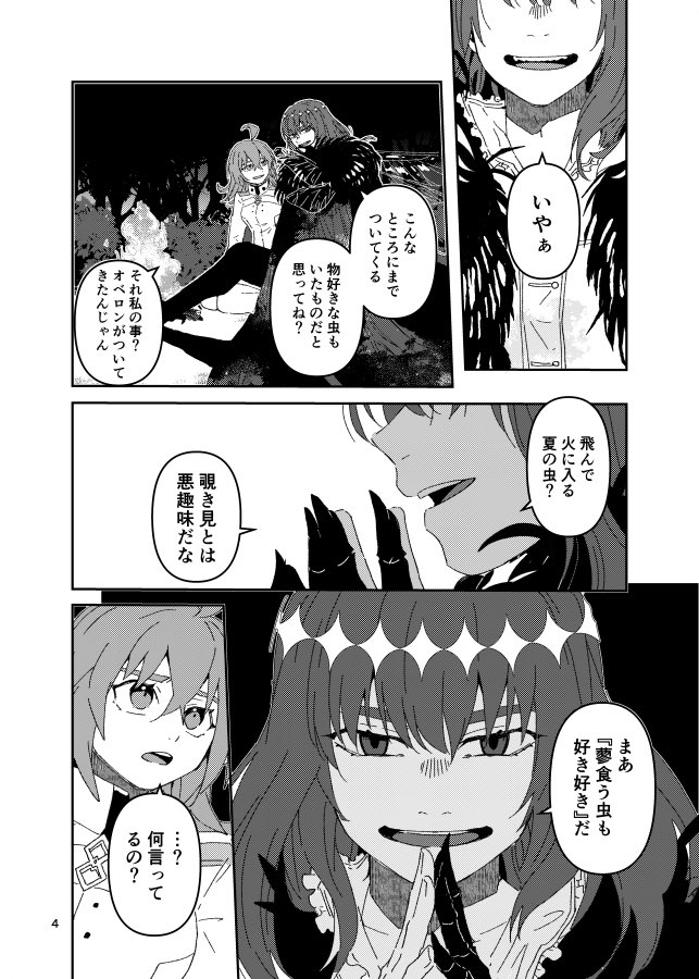 c107冬コミ新刊サンプルです。
「おちないはなし」オベぐだ♀
最後までいてくれるオベロンに理由を聞くお話です。
スペースは西1へ08a【にわとりにわにわになれば】ですどうぞよろしくお願いします。リプに続きと表紙と通販続きます(1/3)