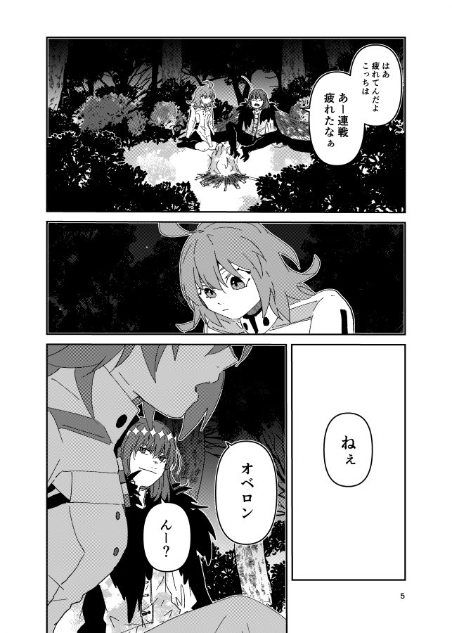 c107冬コミ新刊サンプルです。
「おちないはなし」オベぐだ♀
最後までいてくれるオベロンに理由を聞くお話です。
スペースは西1へ08a【にわとりにわにわになれば】ですどうぞよろしくお願いします。リプに続きと表紙と通販続きます(1/3)
