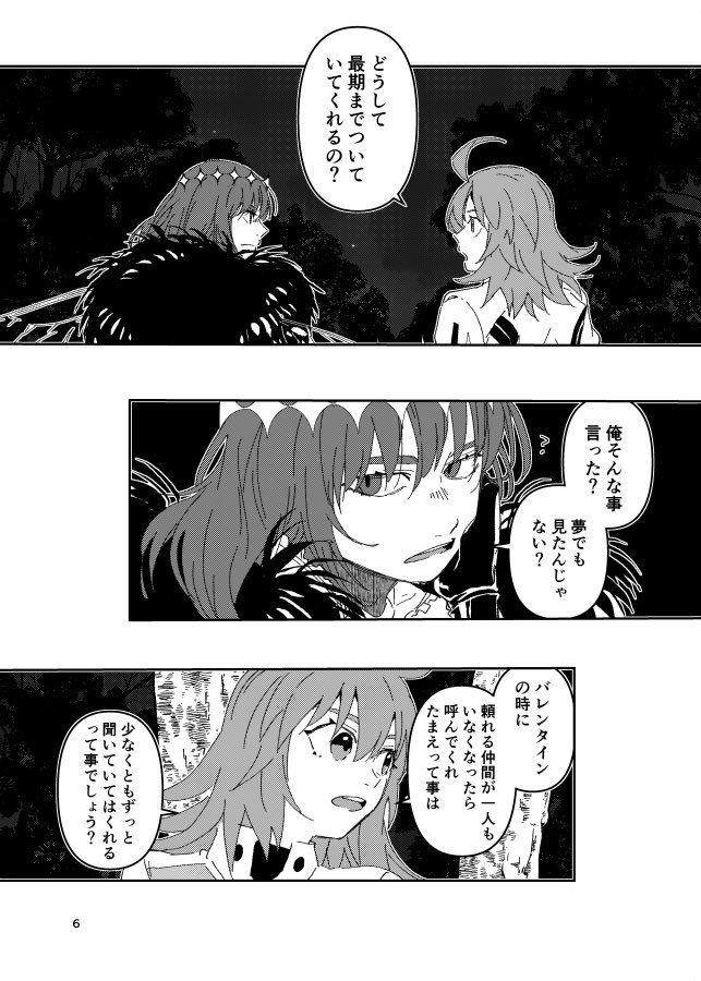 c107冬コミ新刊サンプルです。
「おちないはなし」オベぐだ♀
最後までいてくれるオベロンに理由を聞くお話です。
スペースは西1へ08a【にわとりにわにわになれば】ですどうぞよろしくお願いします。リプに続きと表紙と通販続きます(1/3)