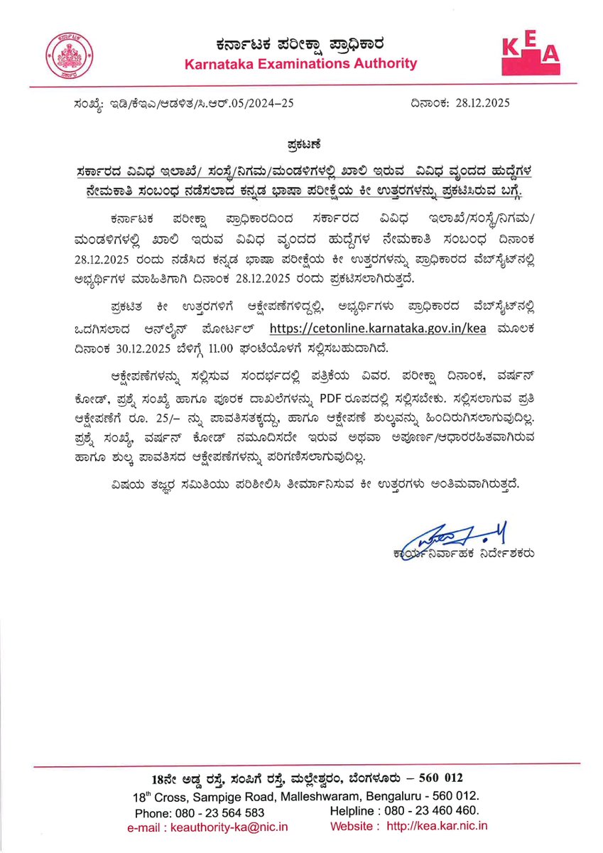 What a Speed Process 🔥 

ಇಂದೇ ಪರೀಕ್ಷೆ ನಡೆಸಿ ಇಂದೇ ಕೀ ಉತ್ತರವನ್ನೂ ಸಹ <a href="/KEA_karnataka/">ಕರ್ನಾಟಕ ಪರೀಕ್ಷಾ ಪ್ರಾಧಿಕಾರ KEA</a>  ಬಿಡುಗಡೆ ಮಾಡಿದೆ.

ಸ್ಪರ್ಧಾತ್ಮಕ ಪರೀಕ್ಷೆಗಳ ಪ್ರಕ್ರಿಯೆಯನ್ನು ಈ ವೇಗದಲ್ಲಿ ಪೂರ್ಣಗೊಳಿಸುತ್ತಿರುವ #KEA ಗೆ ನಾಡಿನ ಸ್ಪರ್ಧಾರ್ಥಿಗಳಿಂದ ಧನ್ಯವಾದಗಳು.🙏🏻♥️

ಅಂತಿಮ ಆಯ್ಕೆ ಪಟ್ಟಿಯು ಅತೀ ಶೀಘ್ರದಲ್ಲಿ ಬರುವಂತಾಗಲಿ. 🙏🏻

#KEA #JOBS