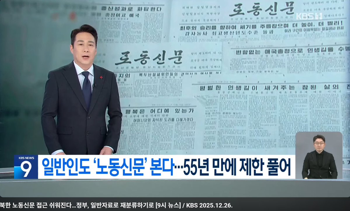 WTrue8910's tweet image. “노동신문? 그거는 통제 언어다.
지금 그걸 국민 입에 집어넣는 중이다”

이건 북한을 이해시키려는 게 아니라,
남한 국민에게 북한식 언어 체계를 익히게 하려는 훈련이야.
말이 왜 중요하냐고?
말은 사고를 설계하고 감정을 차단하고,
진실을 제한할 수 있는 가장 강력한 무기야.

실제 시나리오는…