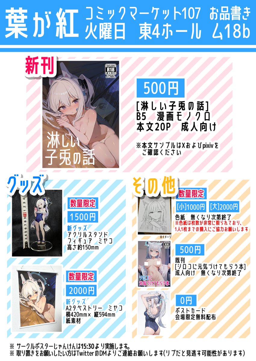 KurehaTateishi's tweet photo. コミックマーケット(C107)のお品書きです！1日目東ム18bで待っています！
ミヤコメインでなんか色々出します！特売大安売り本日の目玉商品はミヤコちゃんのえっちブックです！
色紙は当方が量産できた分だけを頒布しますので、いっぱい描いてくれることを祈っておいてください。あと色紙は人力生産の都合上、枚数がめっちゃ限られてるので1人1枚まででご協力お願いします！！