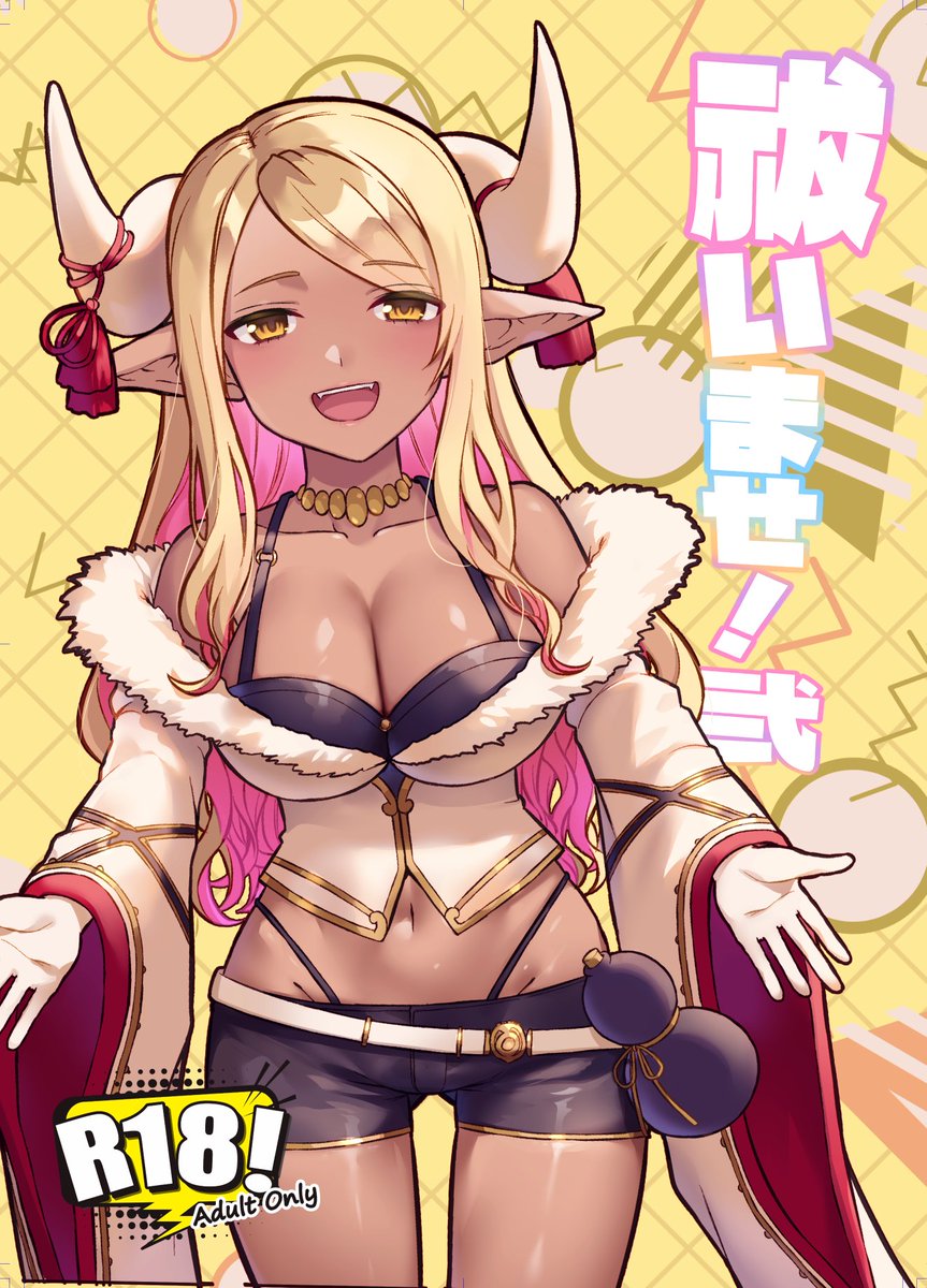「12/31 東G-20b あじわい牛乳 表紙こんな感じになります グラブルクビラ」|髭乃 慎士@「しゃちホワ」第7巻発売中のイラスト