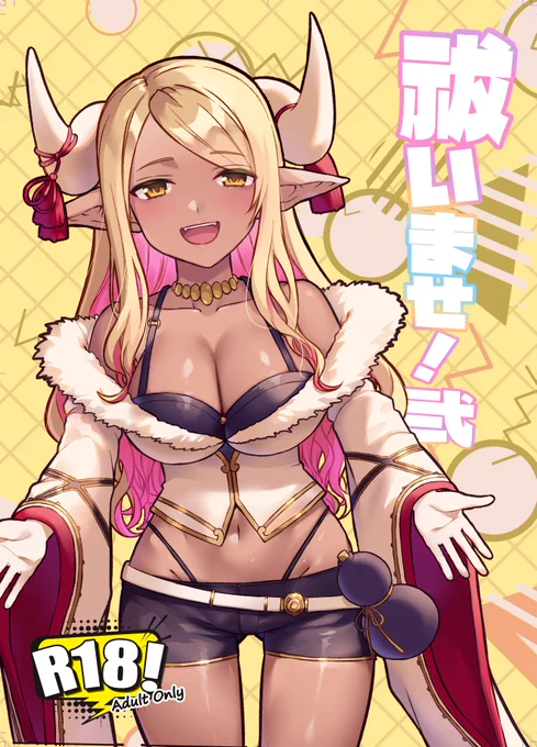 12/31 東G-20b あじわい牛乳 表紙こんな感じになります グラブルクビラ本出ます。よろしくお願いしますー