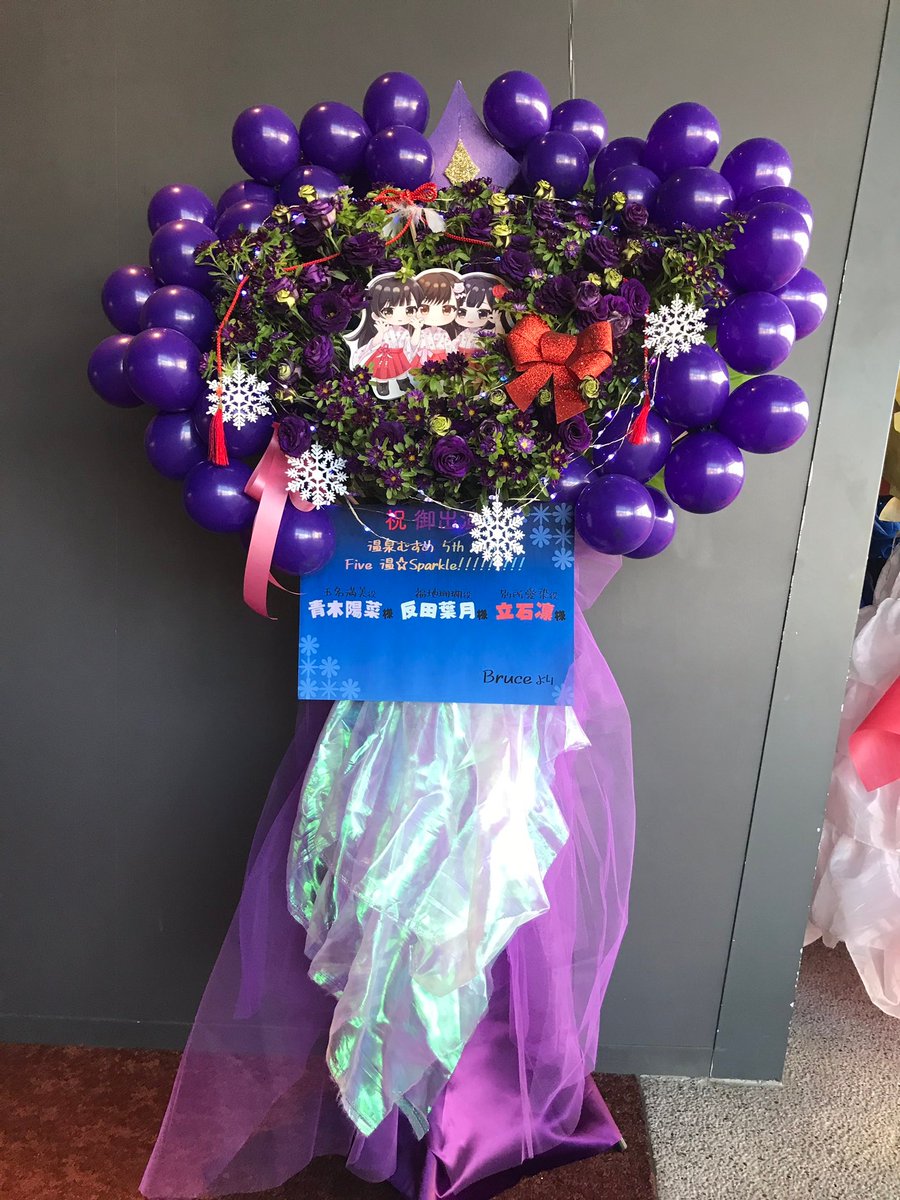 この度、 青木陽菜様、反田葉月様、立石凛様宛に フラワースタンドをお