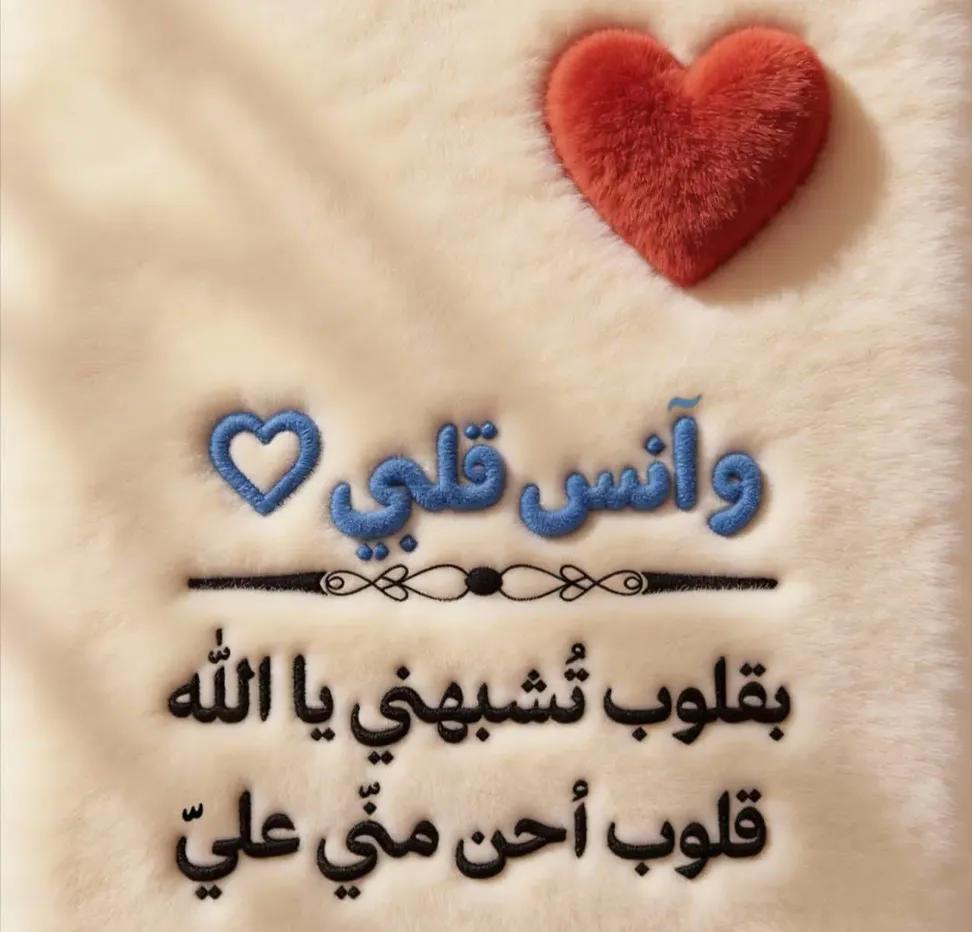 "واهدِ قلبي، وسكّن مواجعي، وتلطّف بِأمري."❤️