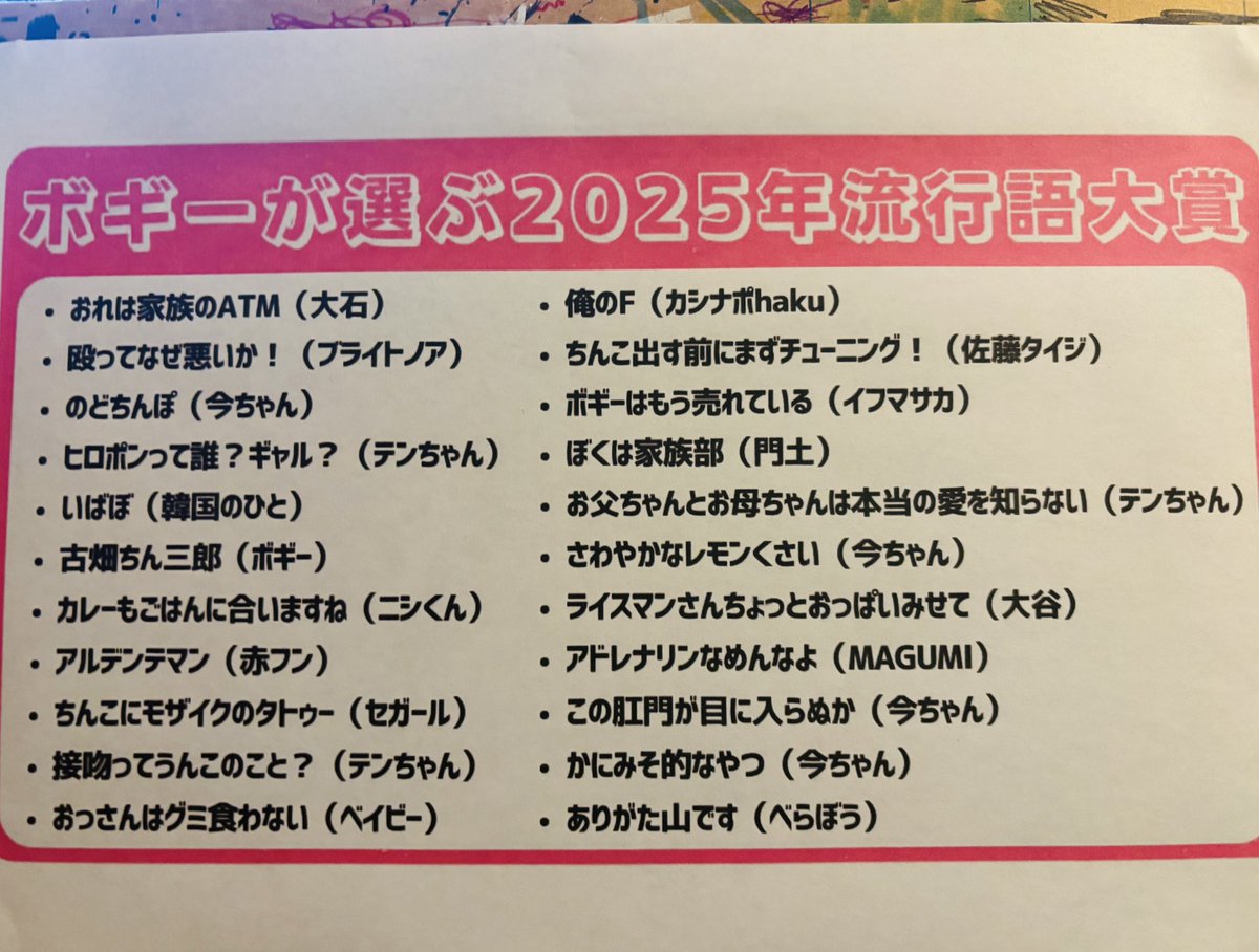 「居酒屋ボギー」〜2025年無反省会〜
でボギーが選ぶ新流行語大賞を発表いたしました！

大賞はどのワードか！？アーカイブでぜひご覧ください。
👇
youtube.com/live/hAfa7bXLB…