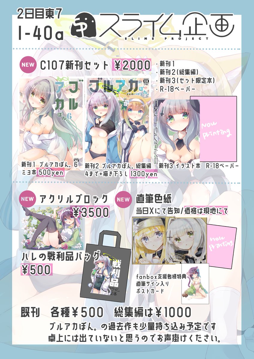 ✨🫧 C107 お品書き 🫧✨
📍2日目 東7 I-40a
💚スライム企画
📖詳細はツリーへGO👇