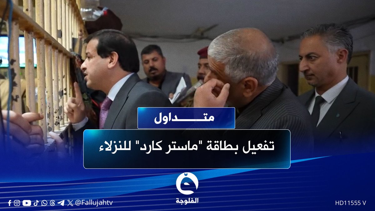 احجوا لتخافون منو مستغلكم؟!مدير الإصلاح يستمع لشكاوى نزلاء سجن بغداد #متداول 