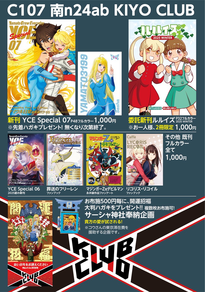 設営完了。 #C107