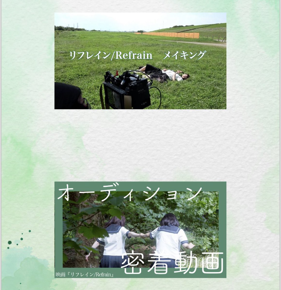上映会ありがとうございました！
YouTubeにて映画を作る過程のメイキングとキャストオーディションに密着したドキュメンタリーを公開しています！
もしご興味がありましたらこちらもご覧ください🌿

▶︎youtube.com/@hitomitatsumu…