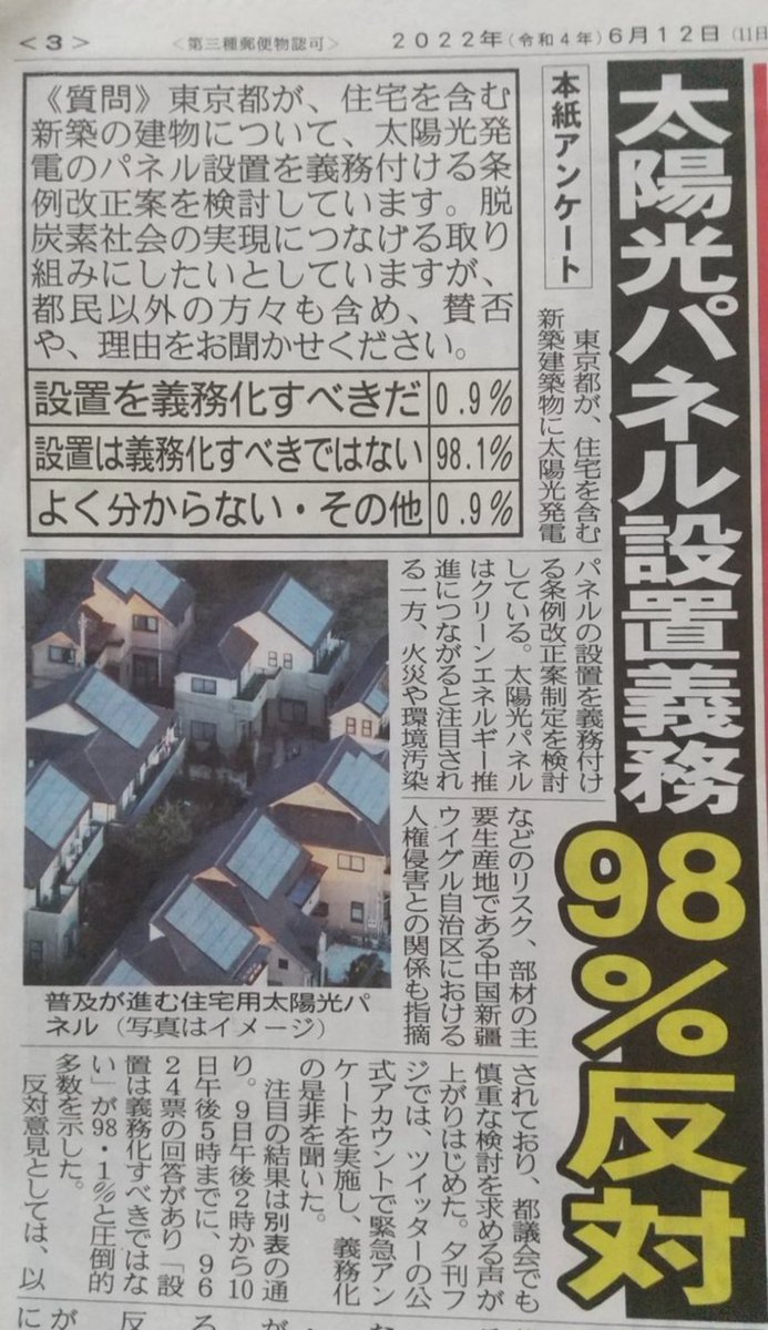 Parsonalsecret's tweet image. ソーラーパネル義務化の次は家庭用のゴミの有料化か？お前は都民98%が反対しても押し通すからな。