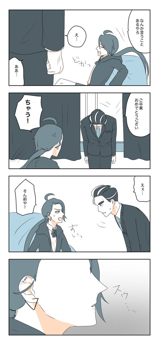 学パロ アオチリのつづき 