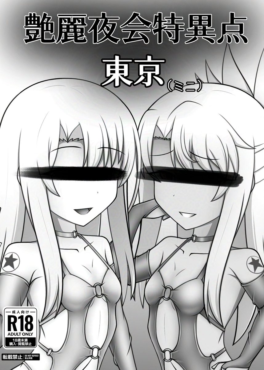 おまけの2P漫画できた〜!
えっちな特異点で行方不明になったイリクロを助けに行く美遊の漫画だわよ〜!!
冬コミのイラスト本1冊につき1部おまけで付いてくるよ!! 