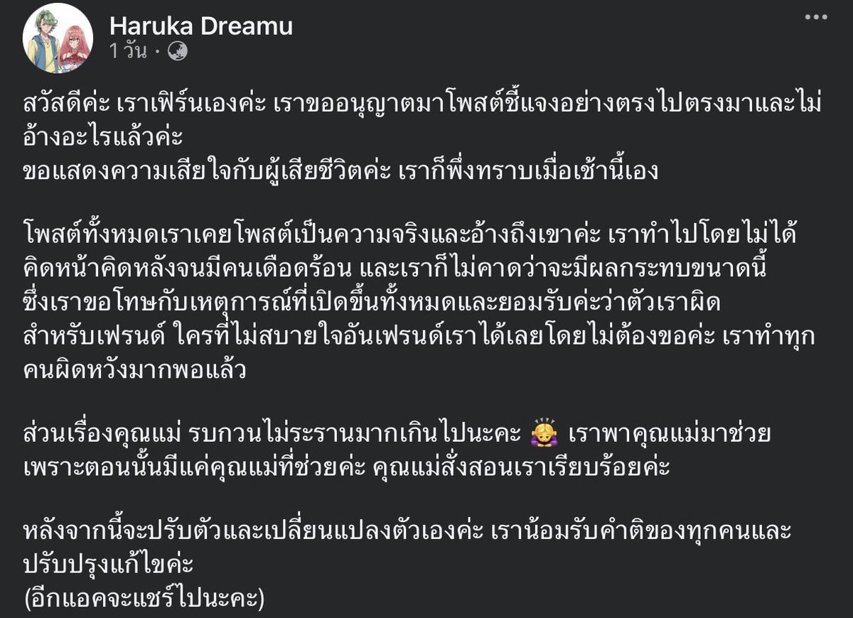 Rena_3306's tweet image. เห็นหลายคนเริ่มเอาไปลง แต่ยังไม่เข้าว่าเกิดอะไรขึ้น เราจะสรุปอย่างละเอียดตรงนี้ เราจะใช้นามแฝงเช่นเดิม ฟ=เฟิร์น จ=จอย นะคะ
(1)
-เริ่มต้นจาก คุณฟ.และคุณจ. ได้หาcommunityวาดรูปเกี่ยวกับการวาดรูปยูเมะ(การเอาตัวละครoriginalมาวาดร่วมกับตัวละครในanime)

#เอาคุณจอยกลับมา #harukadremu
